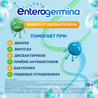Энтерожермина порошок для приёма внутрь 6 млрд/2г №9 (пакетики)