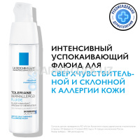 LA ROCHE-POSAY TOLERIANE DERMALLERGO Легкий флюид для интенсивного успокаивающего ухода за сверхчувствительной и склонной к аллергии кожи, 40 мл