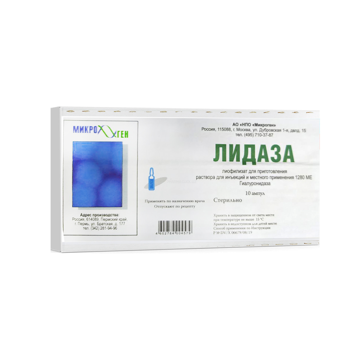 Лидаза 64 ЕД №10 (Микроген )