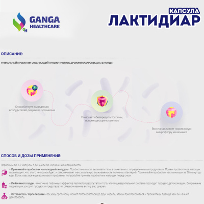 Лактидиар капс № 2 х10