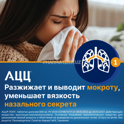 АЦЦ  LONG  таб. 600мг №10 