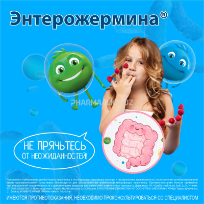 Энтерожермина сусп. 2м/5мл №10