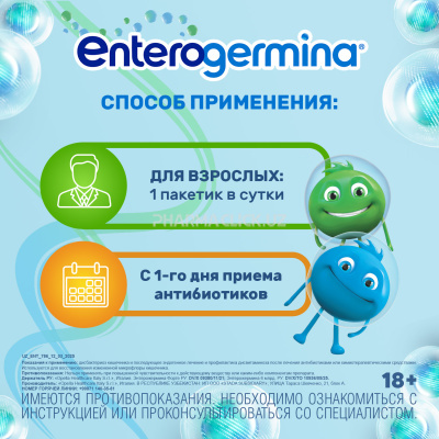 Энтерожермина порошок для приёма внутрь 6 млрд/2г №9 (пакетики)