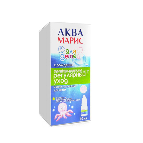 аквамарис для детей