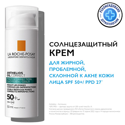 LA ROCHE-POSAY ANTHELIOS Quyoshdan himoya qiluvchi krem для жирной, проблемной, склонной к акне кожи лица SPF