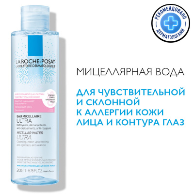 LA ROCHE-POSAY TOLERIANE Mitsellar suvi для склонной к аллергии чувствительной кожи лица и области вокруг глаз, 200 мл