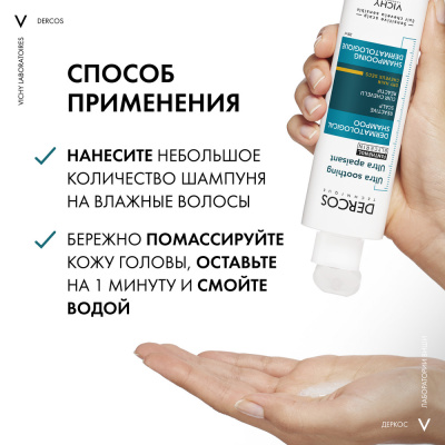 Шампунь успокаивающий VICHY DERCOS для сухих волос 200 мл