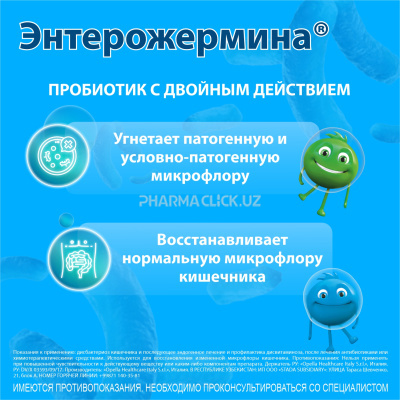 Энтерожермина сусп. 2м/5мл №10