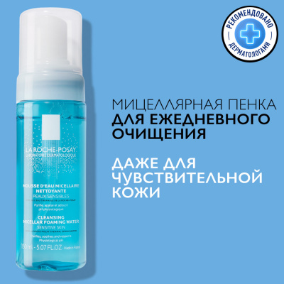 Ko'pik La Roche-Posay mitsellar tozalo'vchi 150ml