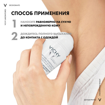Ta’sirchan teri uchun sharikli VICHY dezodoranti 48 soat 50 ml