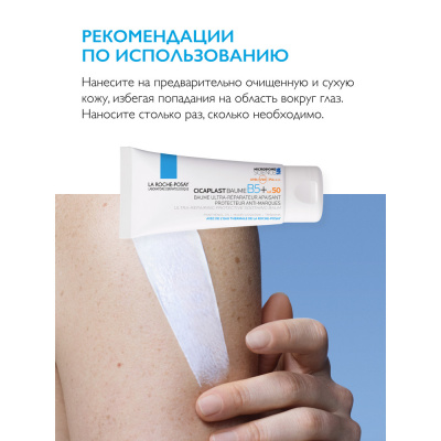 Balzam B5+ SPF 50 La Roche-Posay Sikaplast 40ml