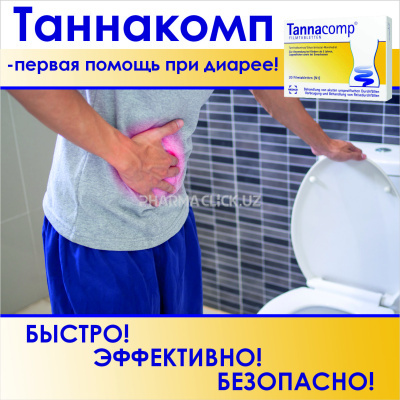 Таннакомп таблетки №20