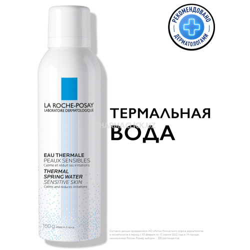 LA ROCHE-POSAY Термальная вода для всех типов кожи, 150 мл