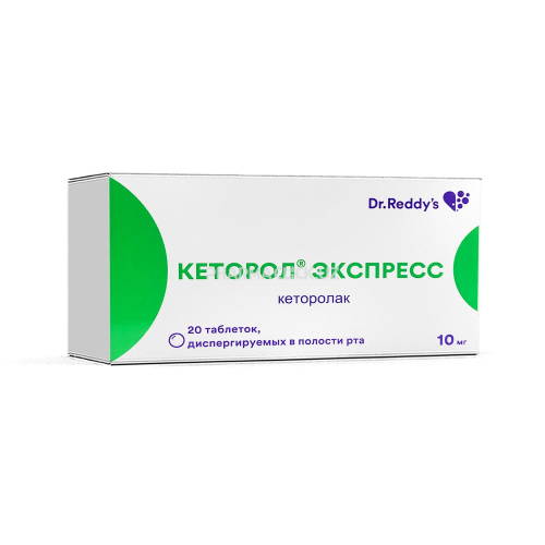 кеторол экспресс