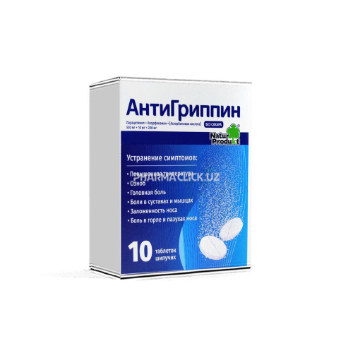 Антигриппин