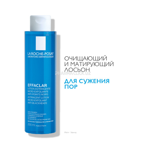 LA ROCHE-POSAY EFFACLAR Лосьон для сужения пор с матирующим эффектом, 200 мл