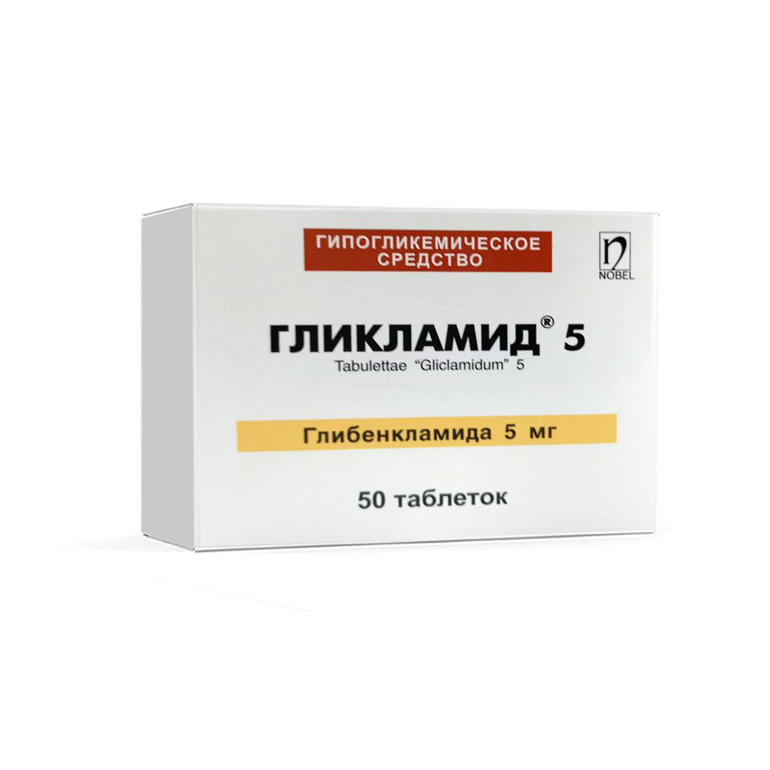 Гликламид 5, таблетки № 50
