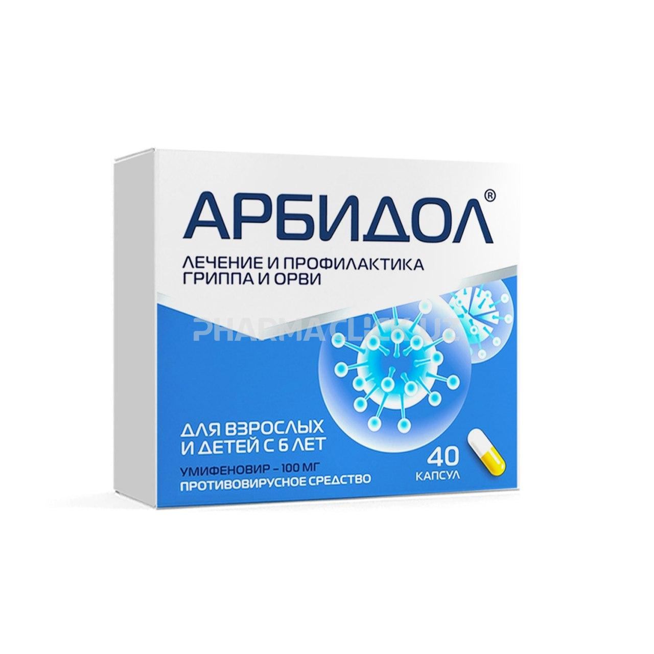 Арбидол от чего помогает взрослым. Арбидол. Умифеновир капсулы 100мг №20. Арбидол капс. 100мг №10. Арбидол 100 мг 20.