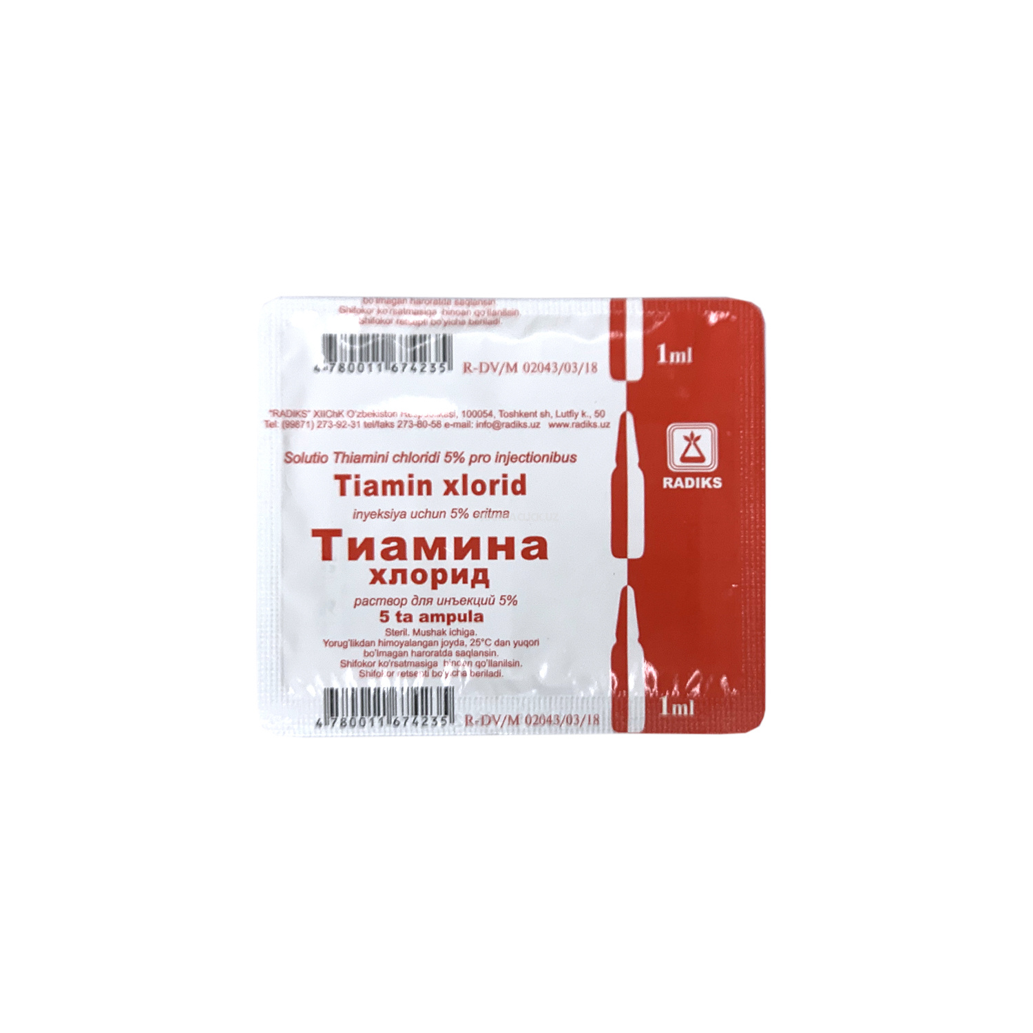 Тиамина  хлорид ( Вит В1) р-р для инъекц 5% 1 мл №5