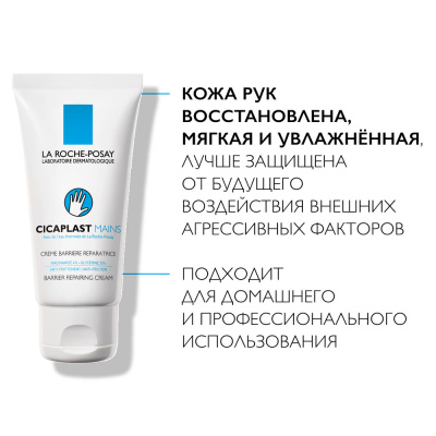 Krem qo'llar uchun La Roche-Posay Cicaplast 50ml