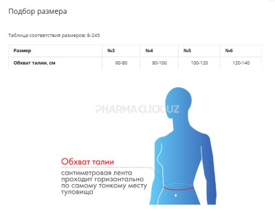 Бандаж послеродовой Б-245