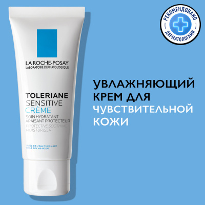 Krem La Roche-Posay Toleriane Sensitive 40 ml