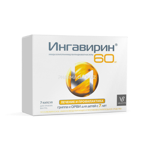 Ингавирин детский 60мг №7