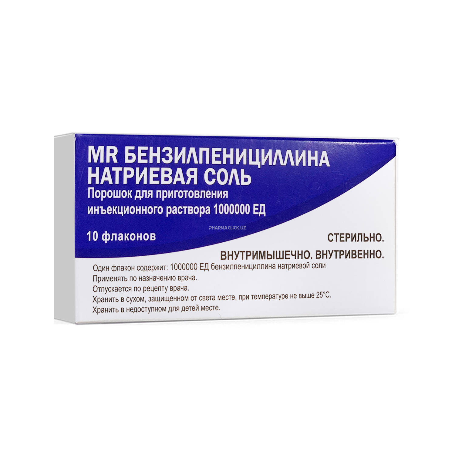 Бензилпенициллина н/с пор. 1млнЕД №10 MR