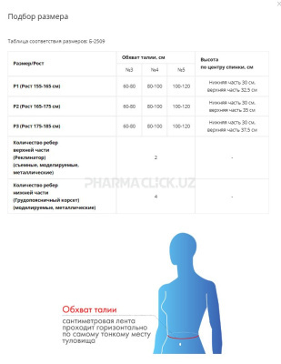 Корсет ортопедический грудопоясничный Б-2509