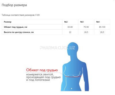 Реклинатор ортопедический F-09