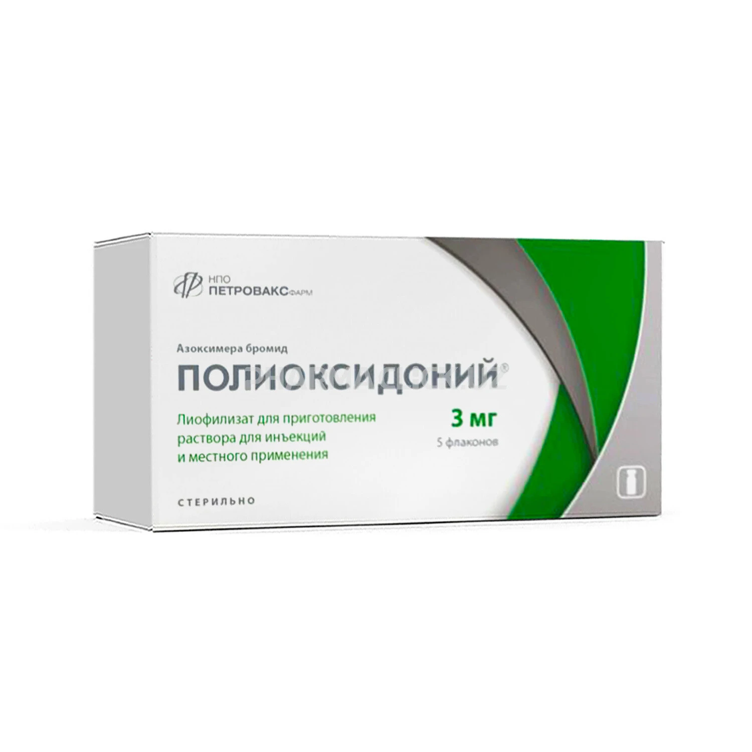 Полиоксидоний 3 мг №5 Полиоксидоний 3 мг №5