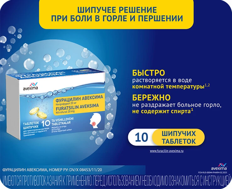 ru Фурацилин
