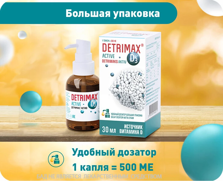 ru Детримакс Актив