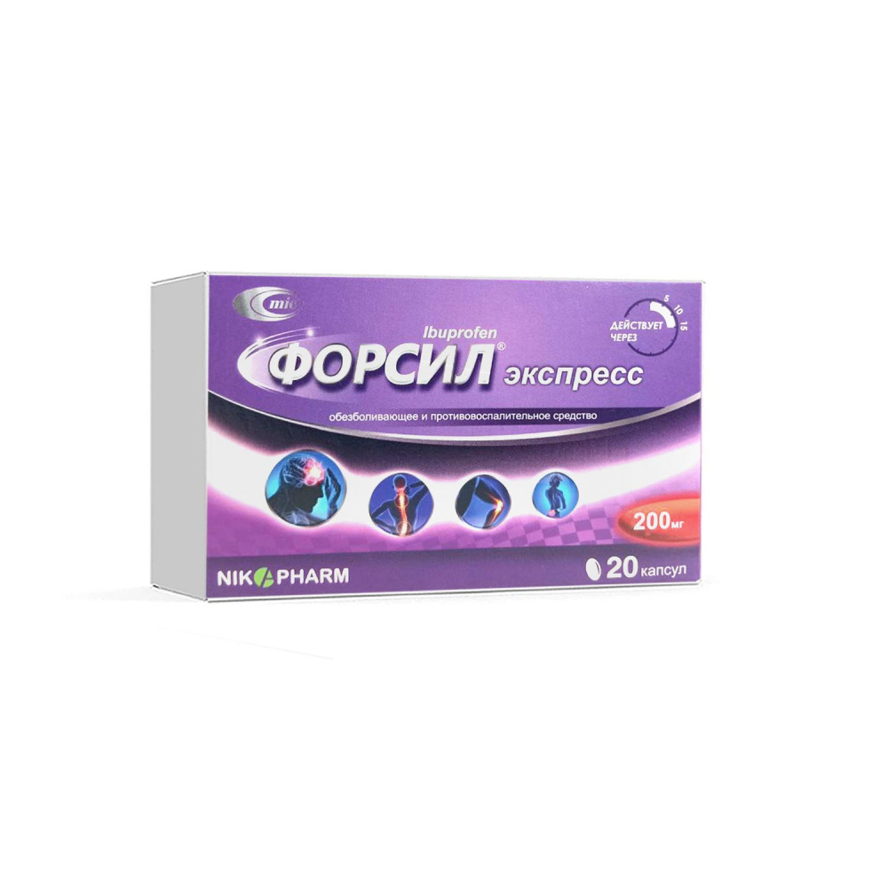 форсил форсил