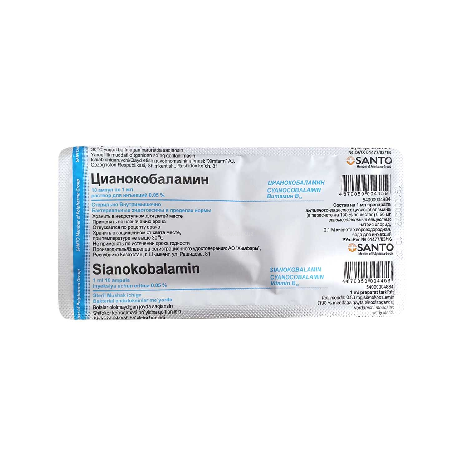 Цианокобаламин (Витамин В12) р-р д/ин 0,05% 1мл №10