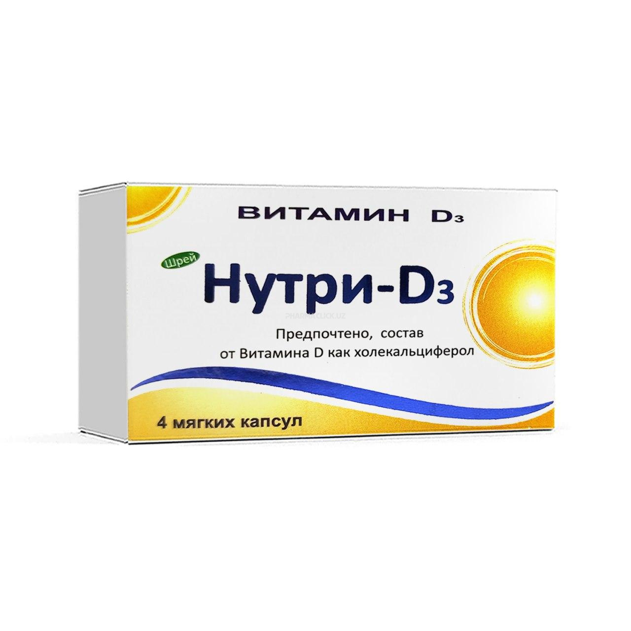 Нутри - Д3 60000 ЕД капс.№4 (витамин Д3, холекальциферол)